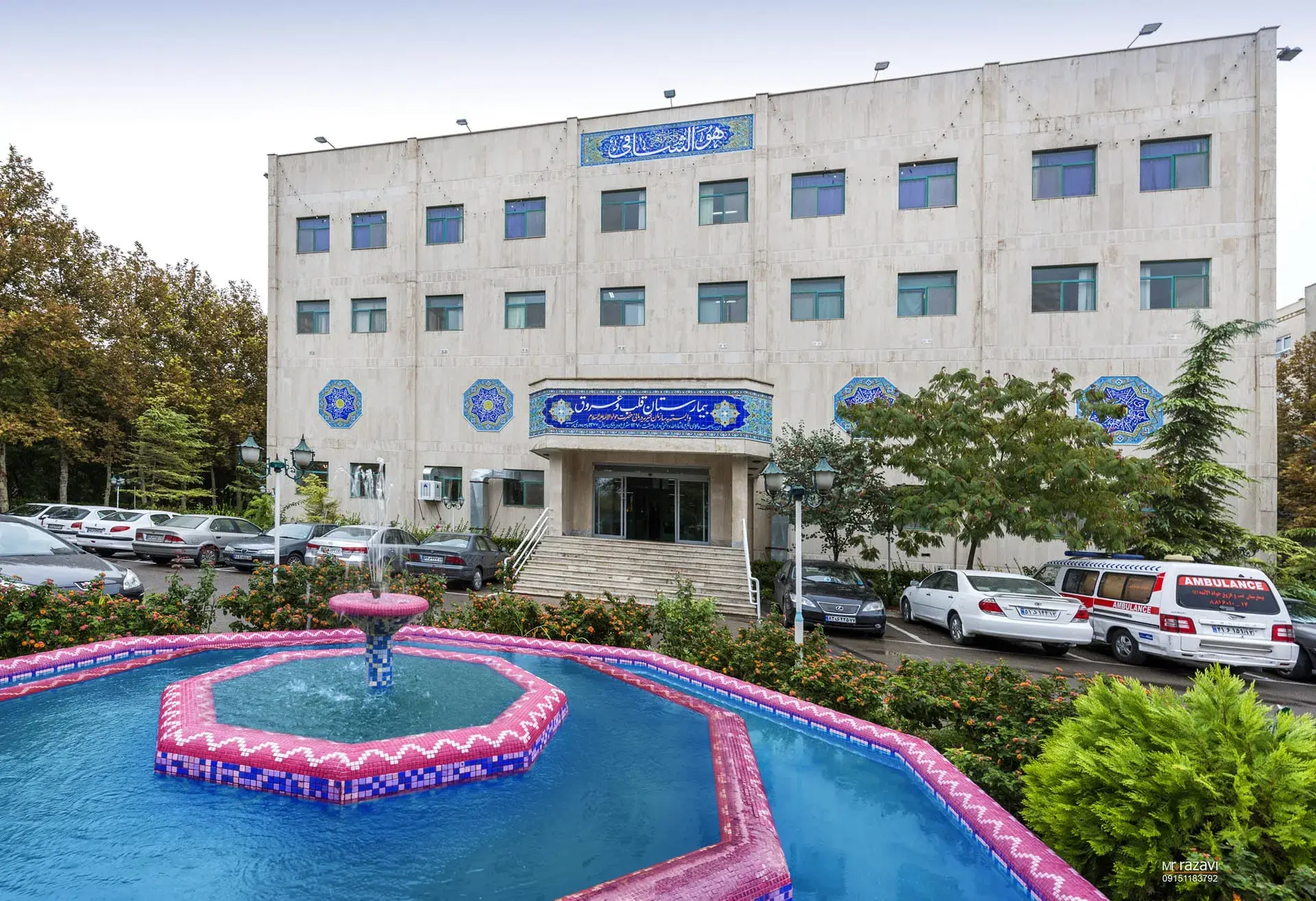 Javad Al-Aeme Hospital