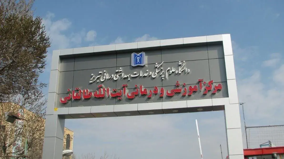 Taleghani Hospital