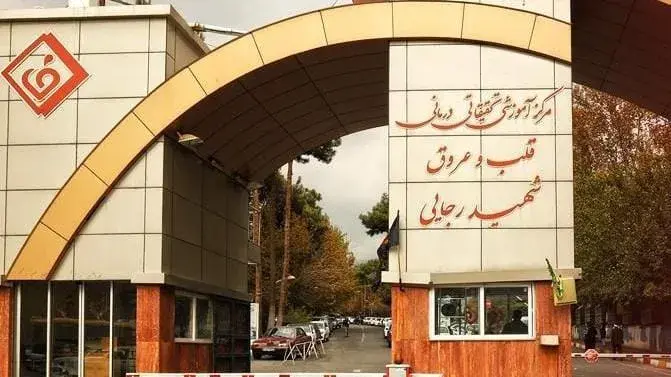 Rajaie Cardiovascular, Medical and Research Center