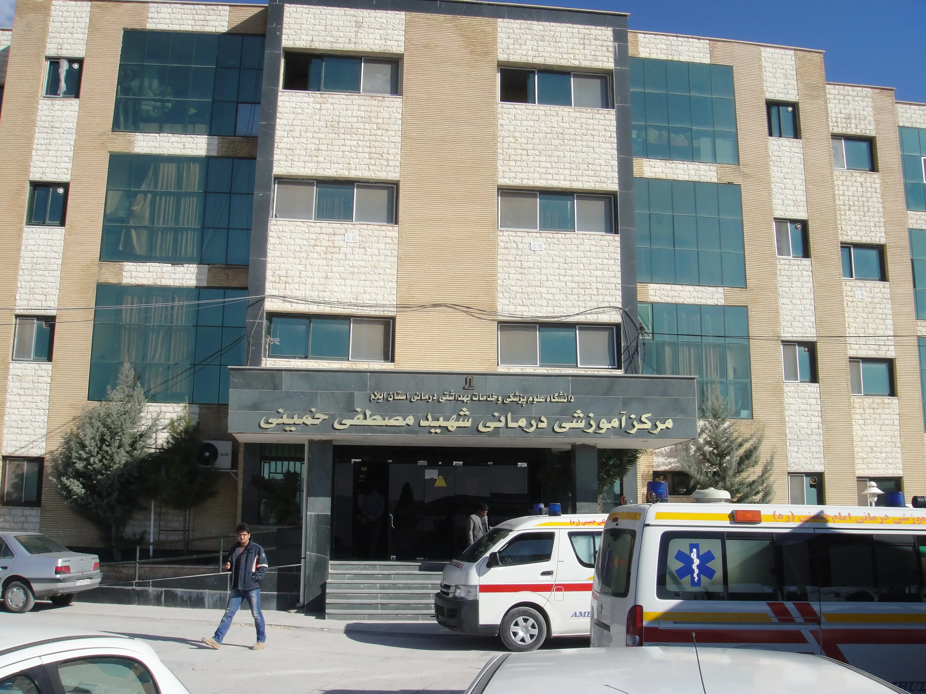 Mostafa Khomeini Hospital