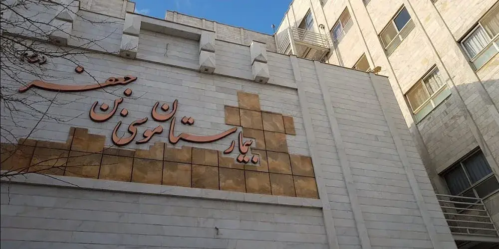 Mousabn-e-Jafar Charity Hospital