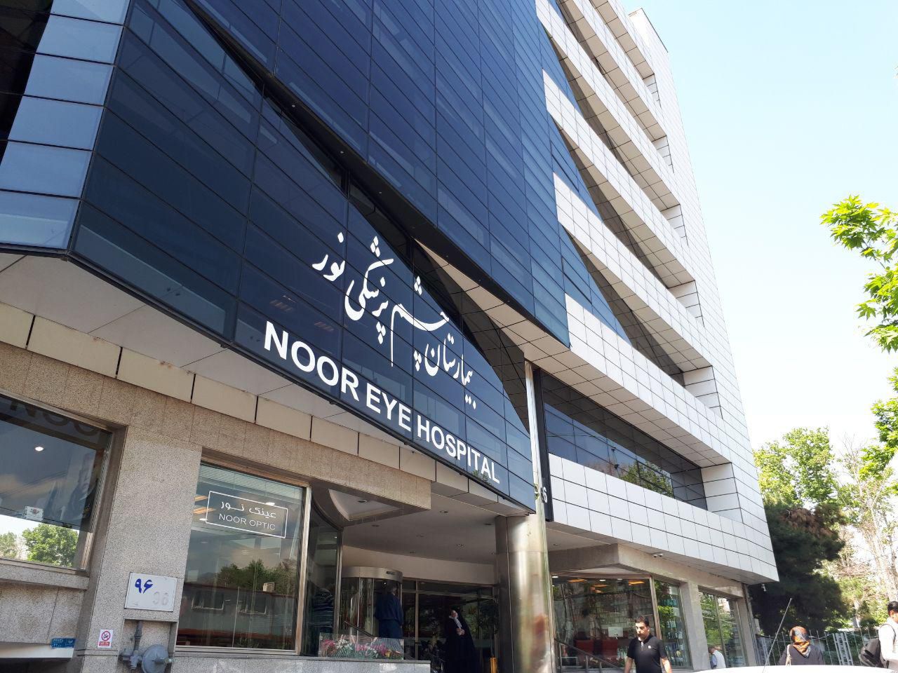 Noor Eye Hospital