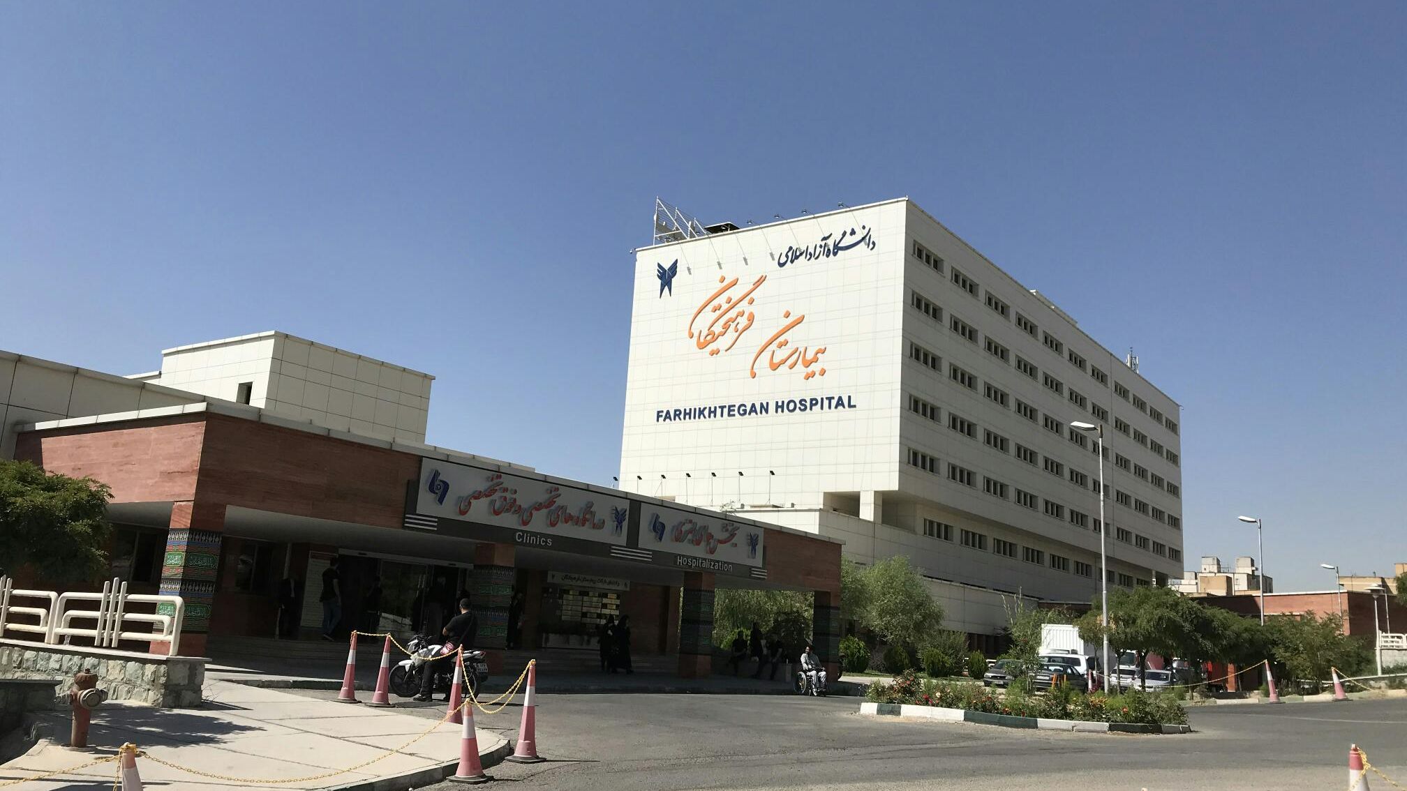 Farhikhtegan Hospital