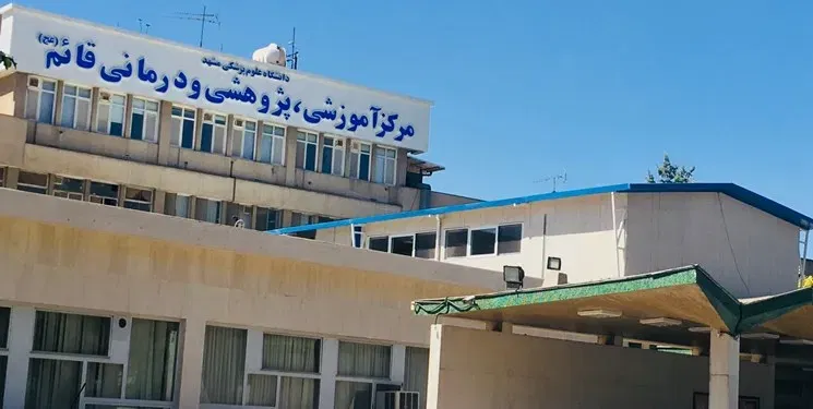 Ghaem Medical Hospital